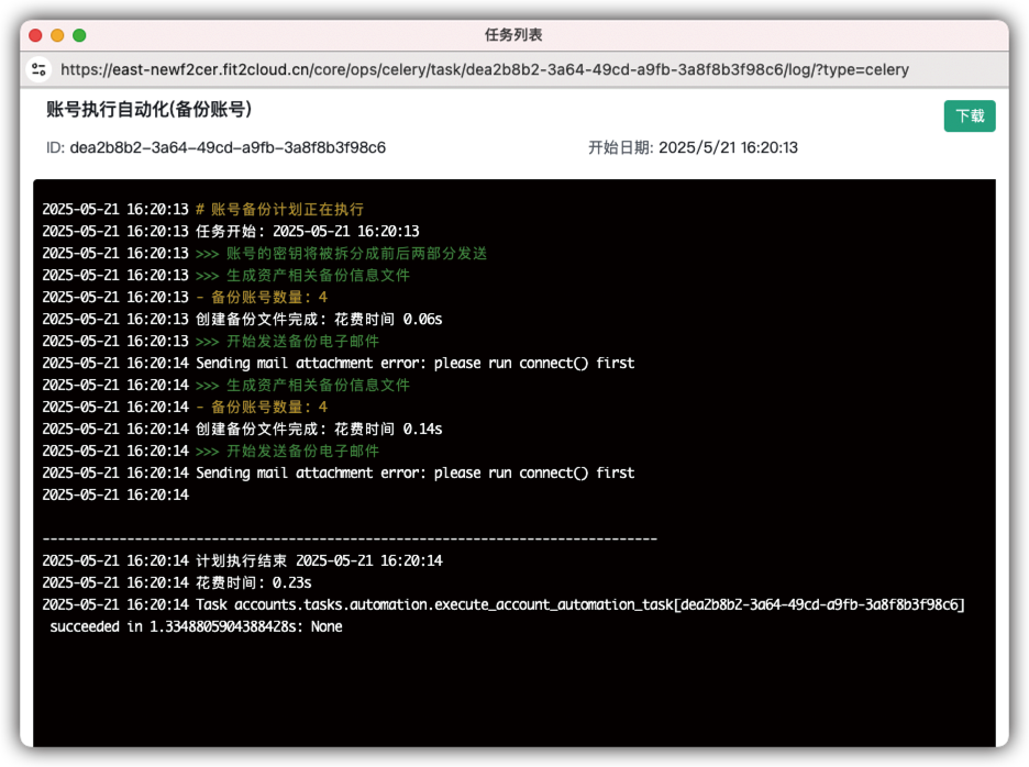 JumpServer 的备份执行记录